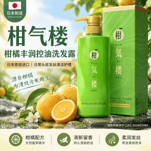 日本进口柑气楼柑橘丰润控油洗发露清新香气洁净发丝家庭装洗发水