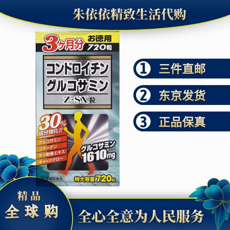 三个月量日本代购Z-SX粒高纯度氨基葡萄糖鲨鱼软骨素关节营养呵护