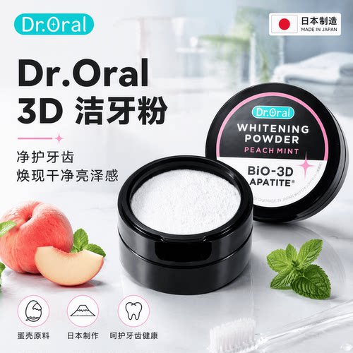 日本 Dr.Oral3D 洁牙粉细粉末照顾牙缝死角日常口腔护齿多香型