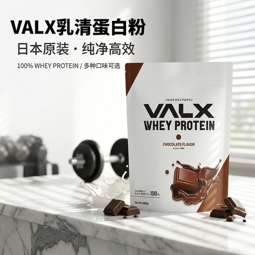 日本代购VALX乳清蛋白质粉肌肉运动健身营养补剂易溶解吸收奶茶味