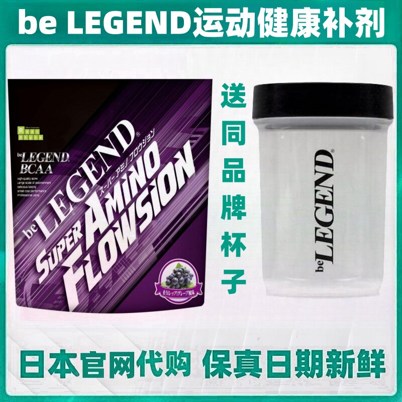 日本代be Legend 支链氨基酸粉 谷氨酰胺 瓜氨酸 运动420g/袋