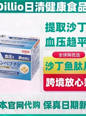 日本代购日清Oillio 沙丁鱼肽片4粒×30包/盒 血压平衡健康