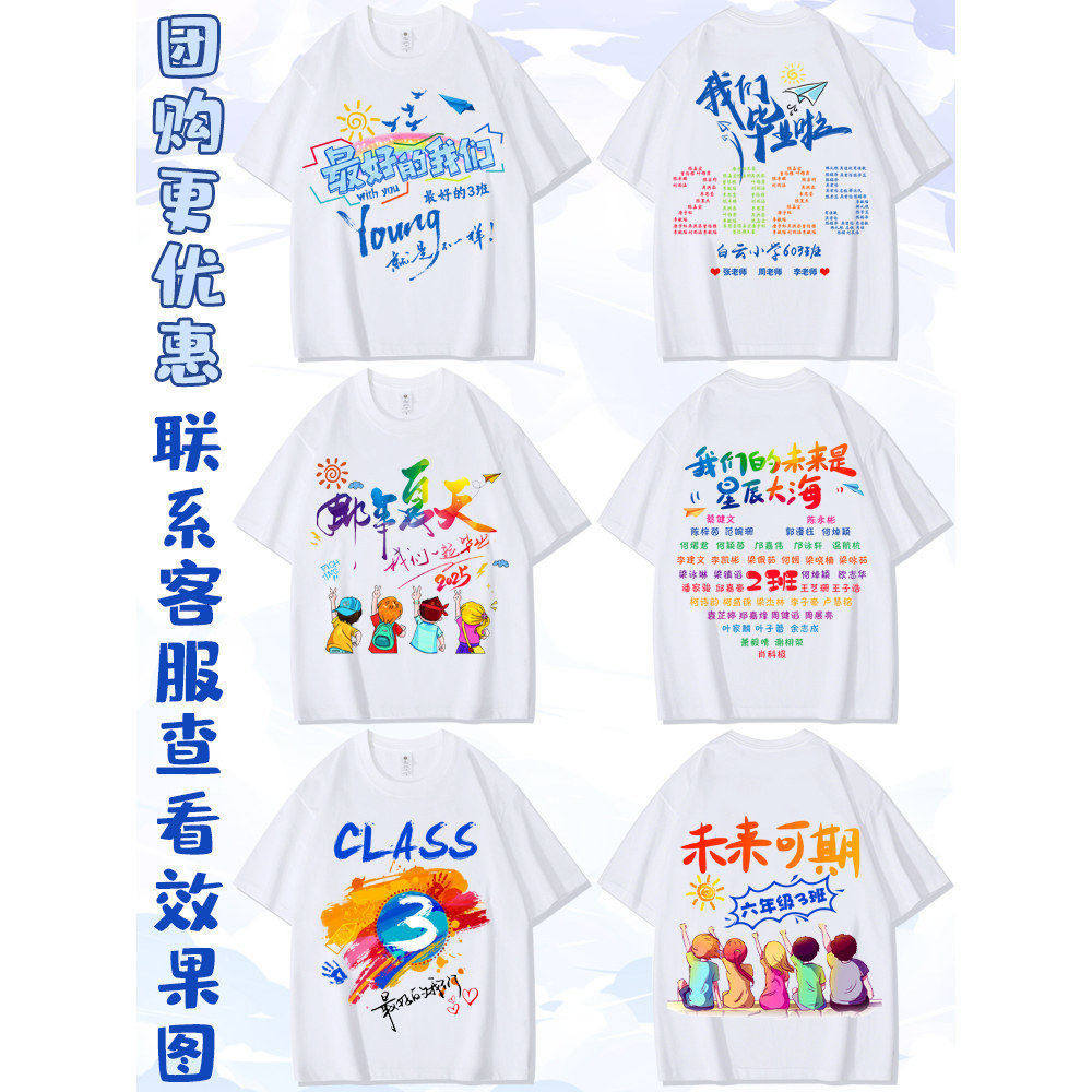 毕业季创意六年级衬衫莫代尔寝室小学生班服高三t恤初三同学会8班