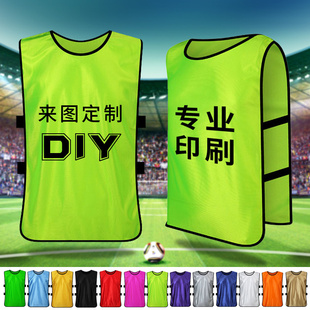 背心对抗服篮球荧光成年足球拓展训练训练运动会图案马褂公司组队
