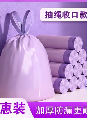 紫色家用抽绳垃圾袋家用厨房加厚大号紫色塑料袋抽绳收口款防漏