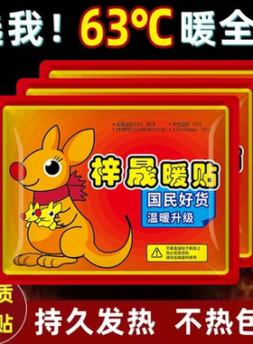 暖宝宝贴大号暖贴发热贴暖腹贴保暖暖身贴热贴袋鼠暖宝宝