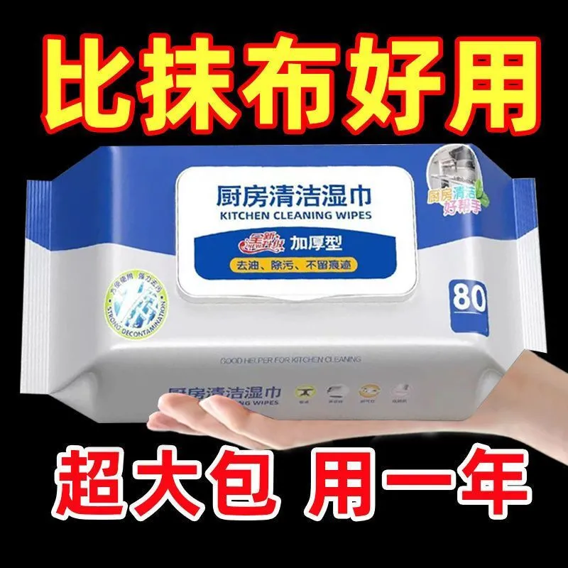 厨房清洁湿巾加厚强力去油污除油专用一次性抹布去油污渍厨房去污,洗护清洁剂/卫生巾/纸/香薰,厨房湿巾,淘宝优惠券,粉丝福利购,淘宝优惠卷