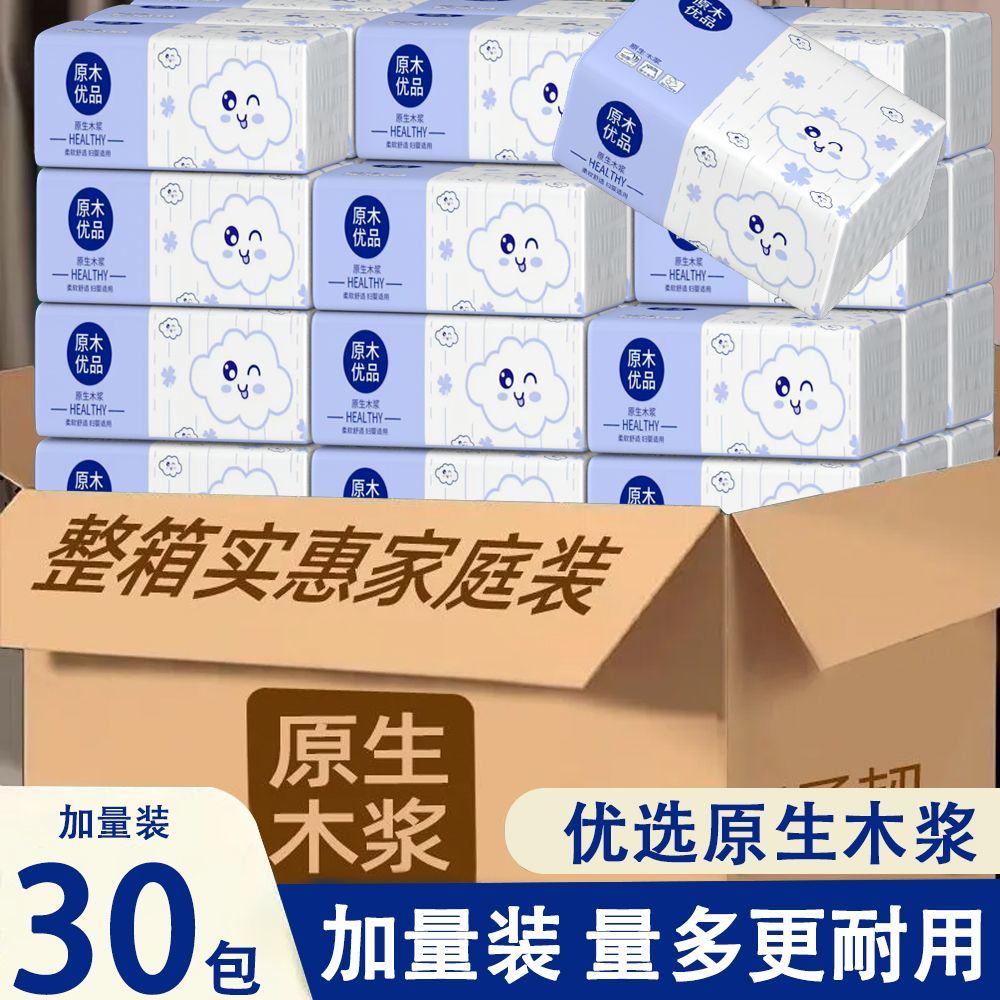 抽纸家用实惠装餐巾纸厕所擦手纸卫生纸厕纸巾户外家庭实惠装
