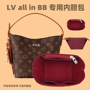 适用LV all in bb内胆包中包新款老花水桶包内胆包撑内衬整理收纳