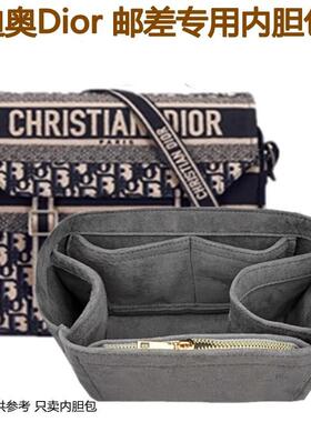 适用迪奥Dor camp邮差包内胆包尼龙小号中号信使包内袋收纳包中