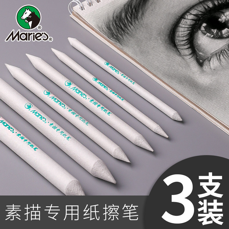 马利纸笔素描套装擦笔专业绘画专用纸擦笔软高光涂抹宣纸油画棒