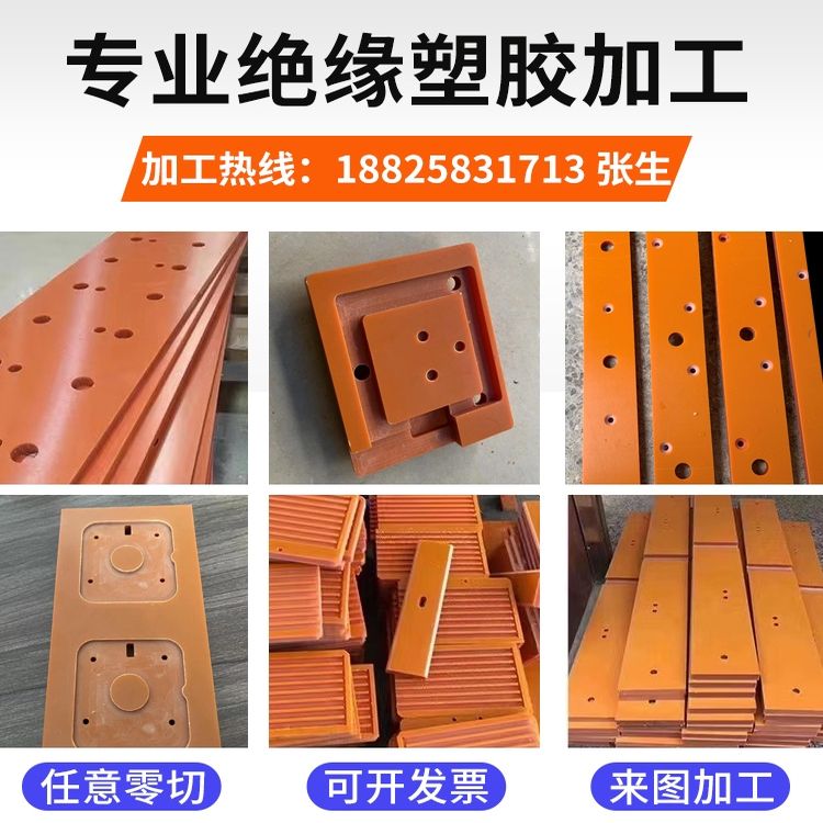 橘红色电木板加工黑色防静电绝缘板隔热耐高温胶木板零切加工定制