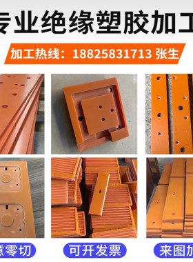 橘红色防静电耐高温绝缘电工板