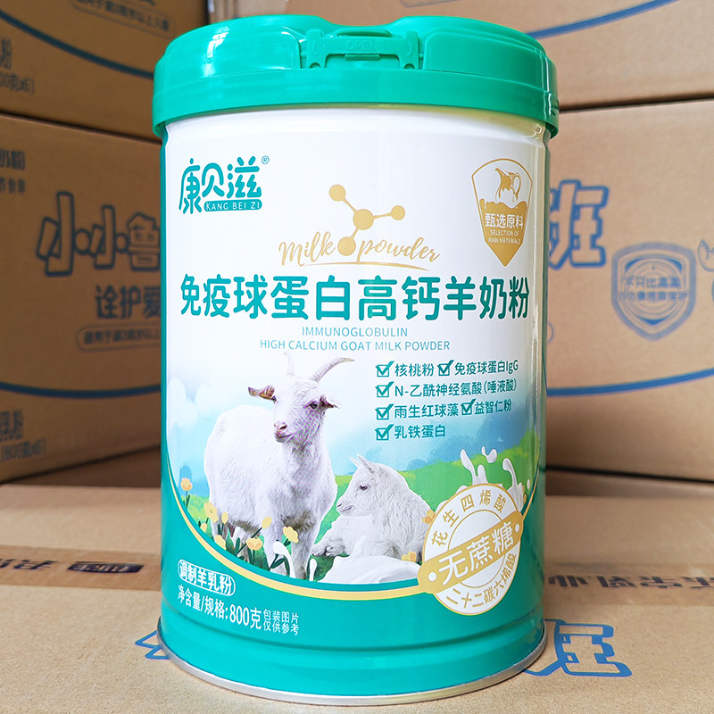康贝滋免疫球蛋白高钙羊奶粉800g罐装乳铁蛋白全家中老年人羊奶粉
