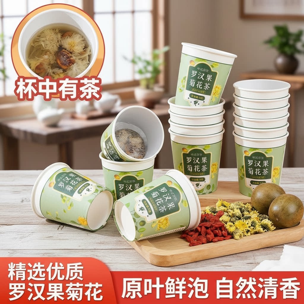 隐茶杯 罗汉果菊花枸杞茶 教师主播护嗓润喉 一次性茶杯带茶