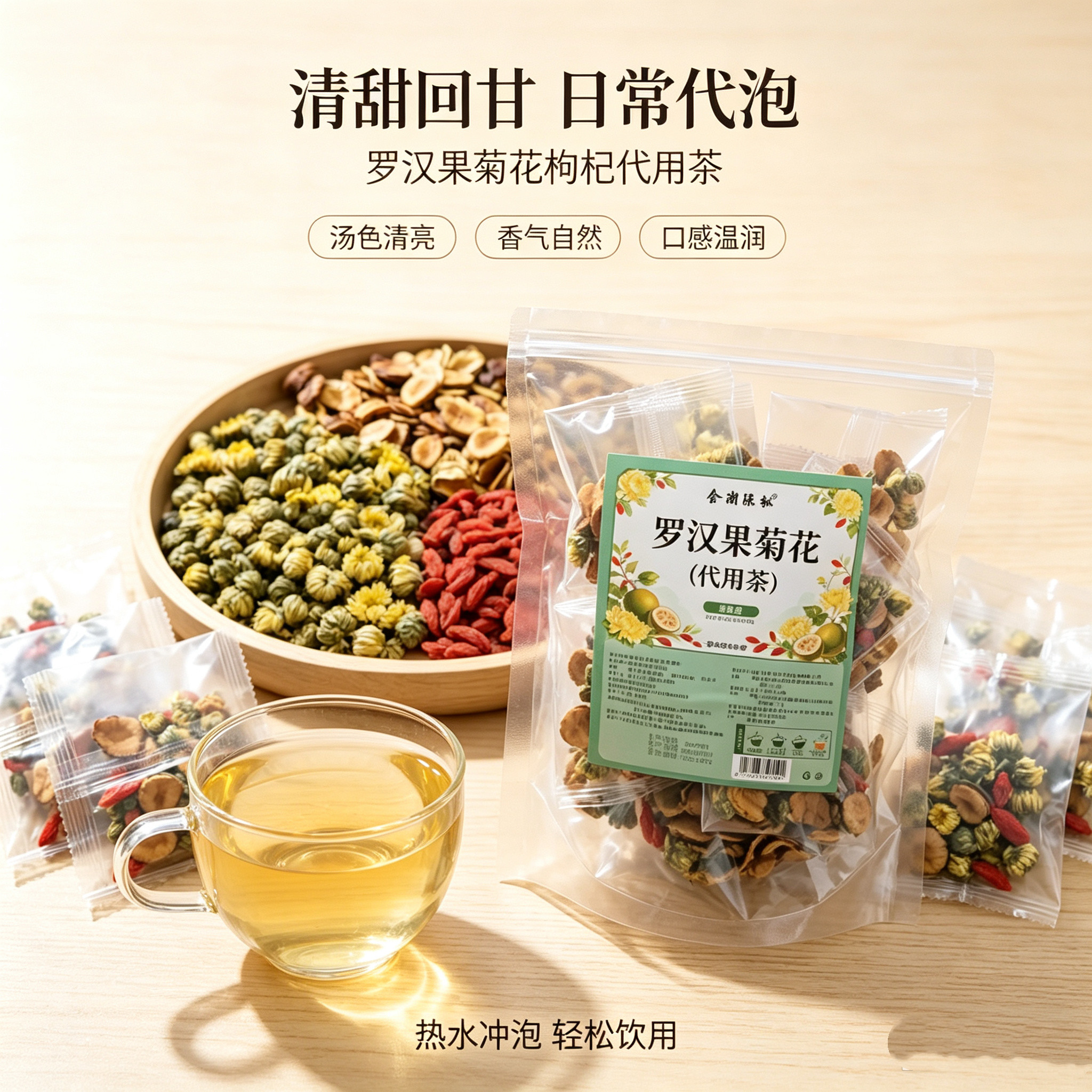 独立小袋罗汉果菊花枸杞茶 原整颗不打碎养生茶办公户外便携冲泡