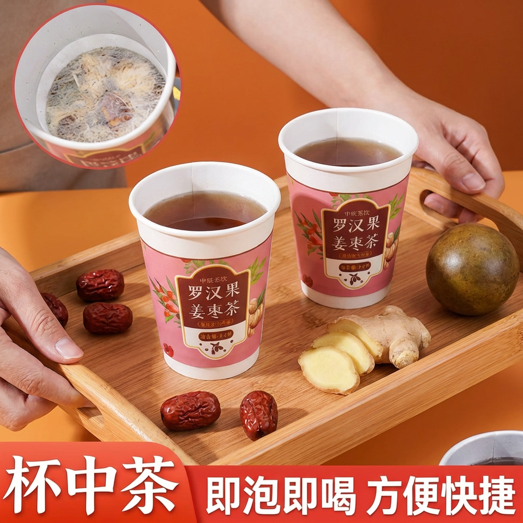 隐茶杯 罗汉果姜枣茶 畏寒暖身 杯中茶 一次性便携杯装茶