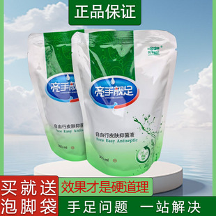 亮手靓足自由行抗菌剂抑菌液手足护理液醋酸泡脚水修脚店同款 正品