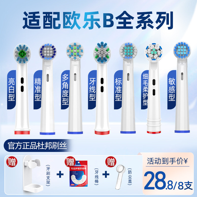 适配博朗oralb/欧乐b电动牙刷头欧乐比d12 d16 3757 3709替换通用