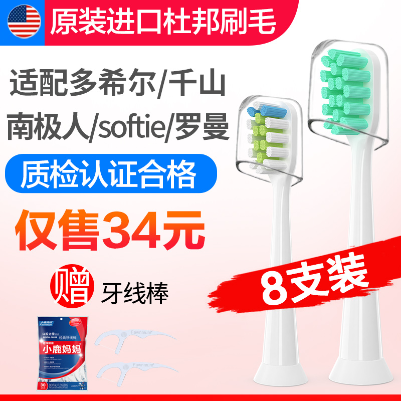 適用多希爾/羅曼/千山/softie南極人電動牙刷頭通用替換D5T3T5T10在類目 個人護理/保健/按摩器材, 口腔護理, 牙刷頭中 - 來自Buy2taobao.com提供專業的淘寶代購服務