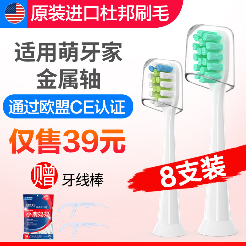 适配mteeth/萌牙家电动牙刷头X2X3M-DW1星耀星辰永恒通用萌芽家|ruв категории личный уход/Здравоохранение/массажное оборудование, полости рта, щетка - от Buy2taobao.com для оказания профессиональной услуги покупки агента Taobao