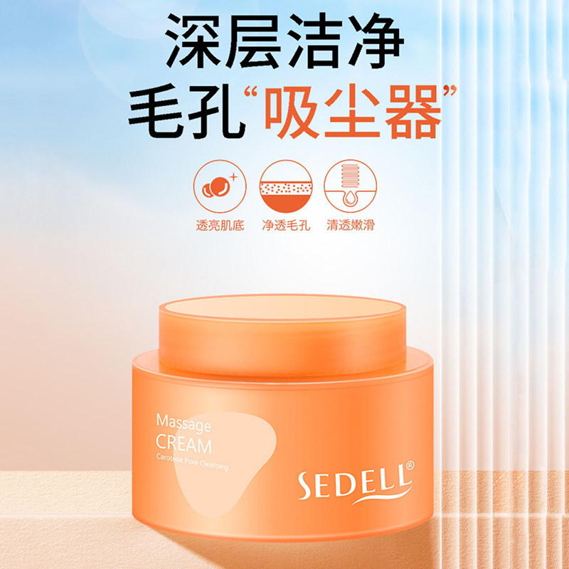 红萝卜素按摩膏深层清洁毛孔