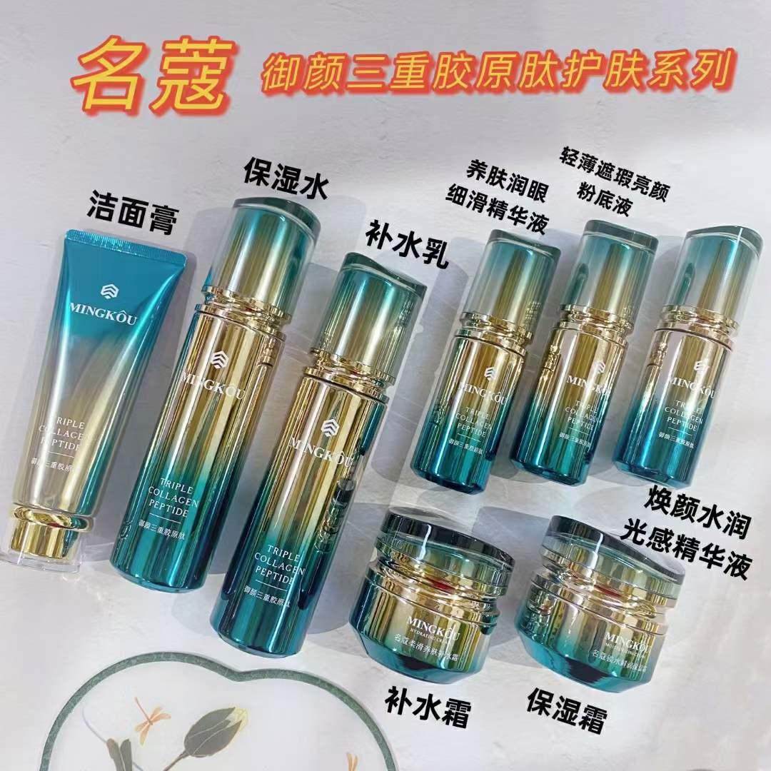 名蔻御颜三重胶原肽护肤套装洁面膏保湿水补水乳霜粉底液眼精华,美容护肤/美体/精油,面部护理套装,淘宝优惠券,粉丝福利购,淘宝优惠卷