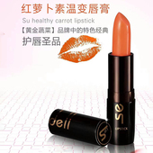 sedell诗黛尔红萝卜素温变唇膏不易脱妆不易粘杯滋润保湿 变色口红