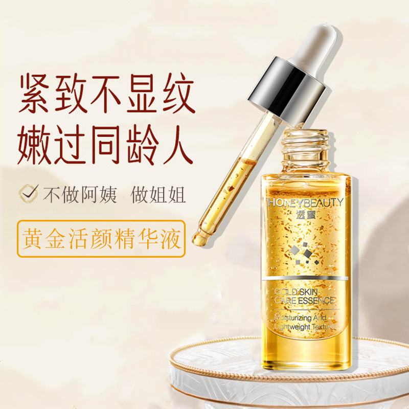 透蜜黄金精华液面部保湿补水紧致抗初老收缩毛孔肌底液烟酰胺原液