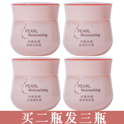 丽兰妃珍珠水润保湿水润霜清透补水霜水凝靓肤霜粉底霜护肤品面霜