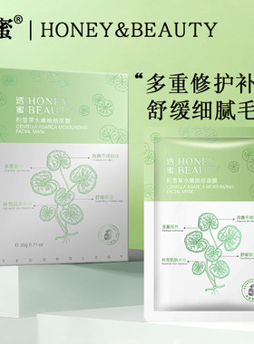 积雪草面膜补水保湿舒缓修护