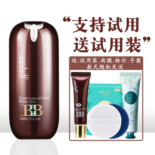 sedell诗黛尔嫩肌蜗牛BB霜遮瑕