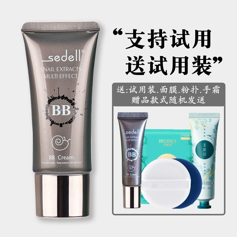 sedell诗黛尔蜗牛BB霜持久保湿遮瑕提亮肤色遮盖毛孔斑点粉底液女