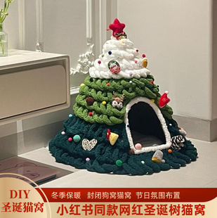 圣诞树猫窝手工diy材料包圣诞节半封闭树洞锥形猫狗窝子屋子装饰