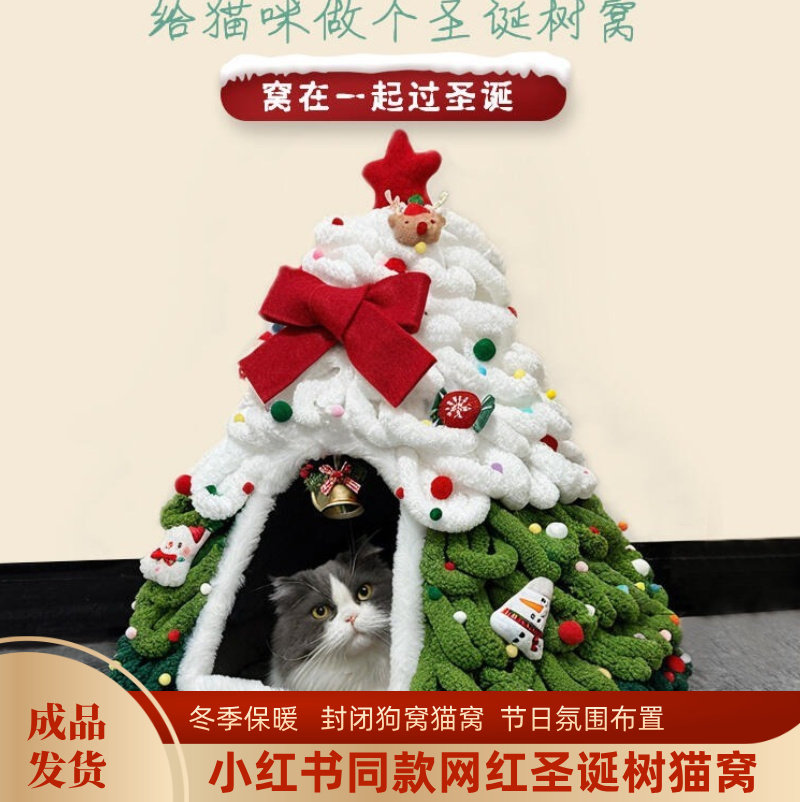 圣诞树猫窝成品新年圣诞节冬天保暖半封闭式猫狗房子别墅2026新款,宠物/宠物食品及用品,猫窝/屋/帐篷/沙发,淘宝优惠券,粉丝福利购,淘宝优惠卷