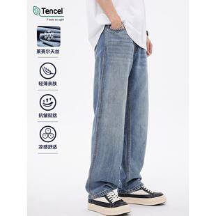 HomePanda莱赛尔天丝牛仔裤男秋季薄款宽松直筒浅色休闲阔腿裤子