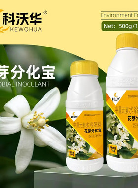 科沃华花芽分化宝保花保果增产增收蔬菜果树叶面肥催花促花防落花