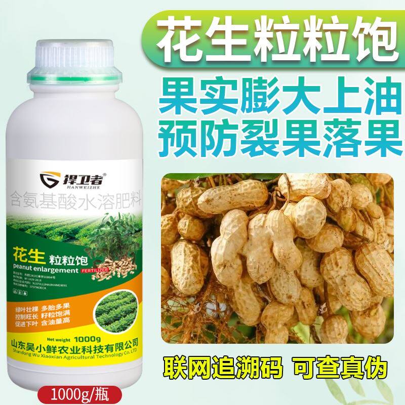 花生膨壮粒粒饱满控旺徒长花生叶面肥水溶肥料增产促下针籽粒饱满