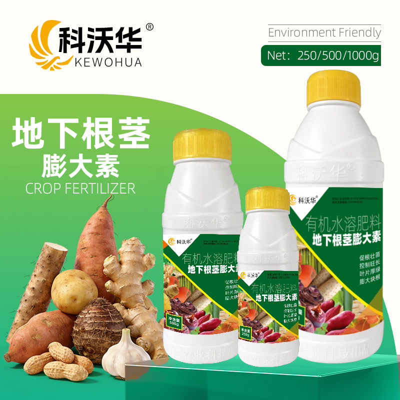 地下根茎块茎膨大素生根壮苗膨果叶面肥