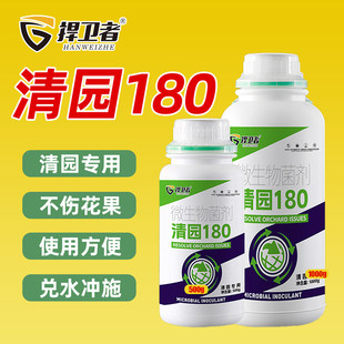 捍卫者清满园清园一号先锋180果园果树清园剂氨基酸叶面肥水溶肥