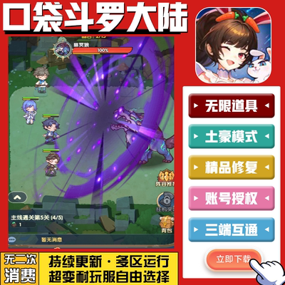 口袋斗罗大陆 无限GM后台道具内部号折扣礼包免费版安卓苹果鸿蒙