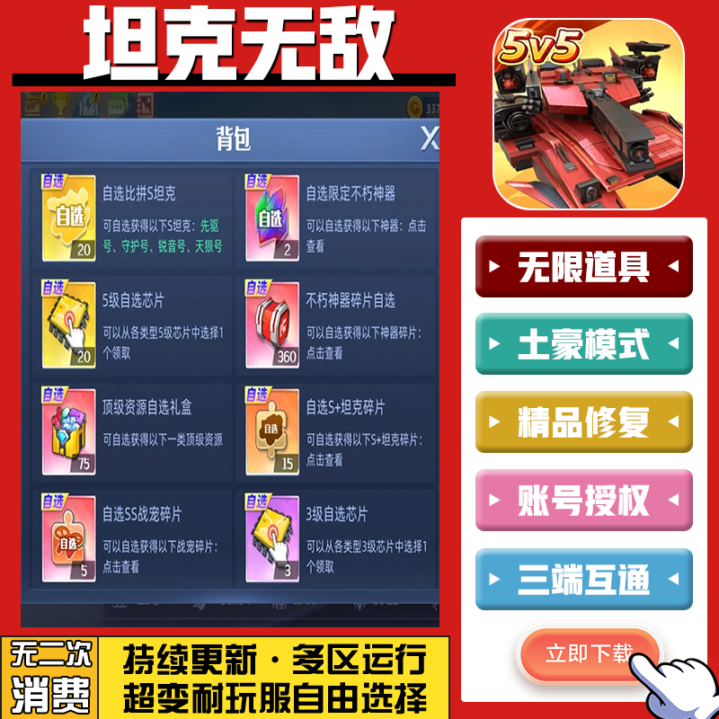 坦克无敌 手游无限GM后台道具内部号折扣礼包免费版安卓苹果鸿蒙