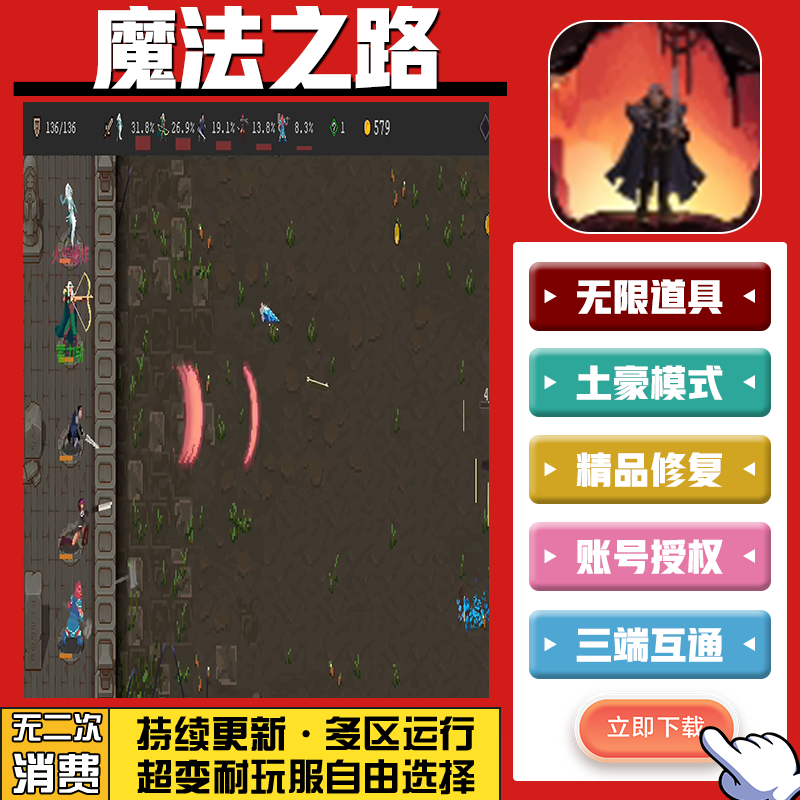 魔法之路 手游无限GM后台道具内部号折扣礼包免费版安卓苹果鸿蒙