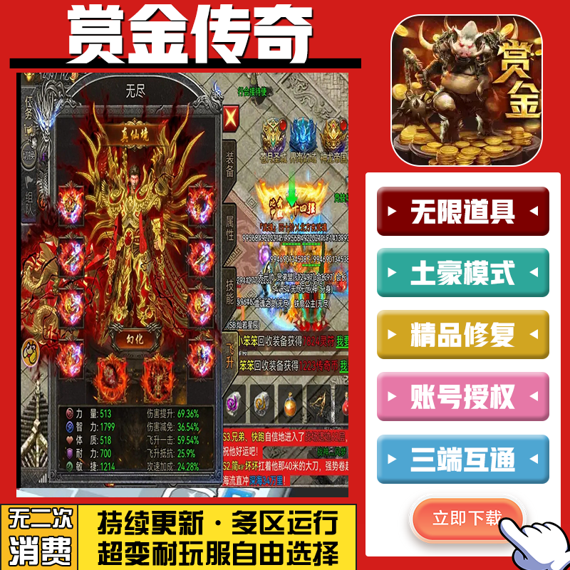 赏金传奇 手游无限GM后台道具内部号折扣礼包免费版安卓苹果鸿蒙