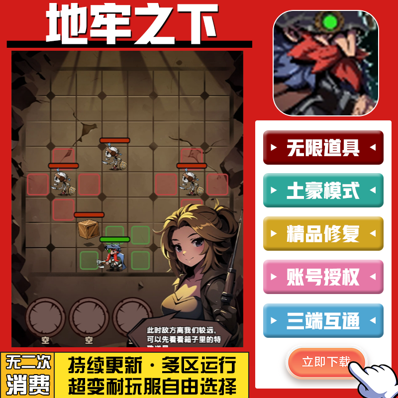 地牢之下 手游无限GM后台道具内部号折扣礼包免费版安卓苹果鸿蒙