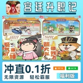 宫廷升职记叫我大掌柜手游无限GM后台道具折扣礼包安卓苹果鸿蒙