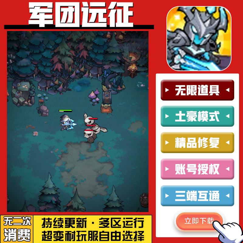 军团远征 手游无限GM后台道具内部号折扣礼包免费版安卓苹果鸿蒙