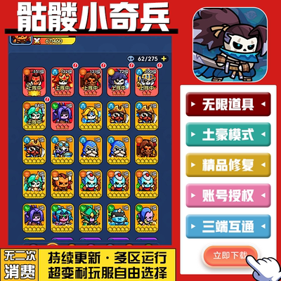 骷髅小奇兵手游无限GM后台道具内部号折扣礼包免费版安卓苹果鸿蒙