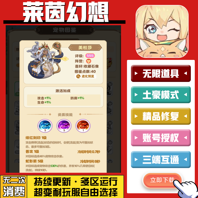 莱茵幻想 手游无限GM后台道具内部号折扣礼包免费版安卓苹果鸿蒙