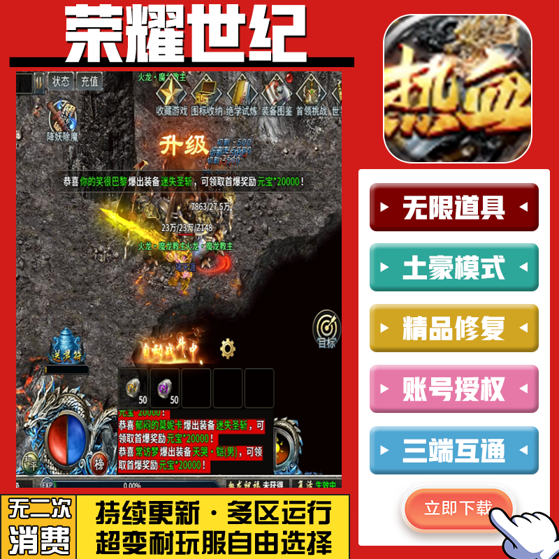 荣耀世纪 手游无限GM后台道具内部号折扣礼包免费版安卓苹果鸿蒙